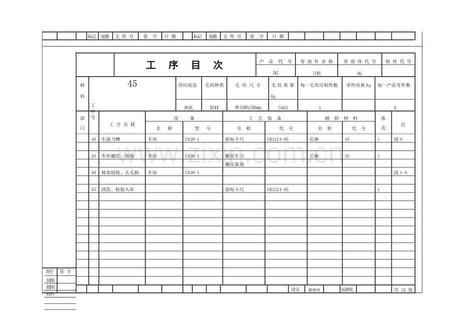 工艺卡片1.doc_第3页