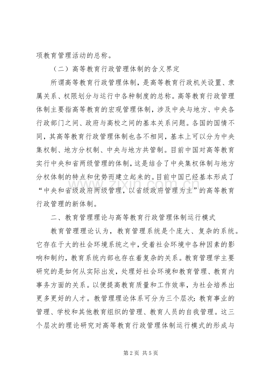 高等教育行政管理规章制度运行方式.docx_第2页