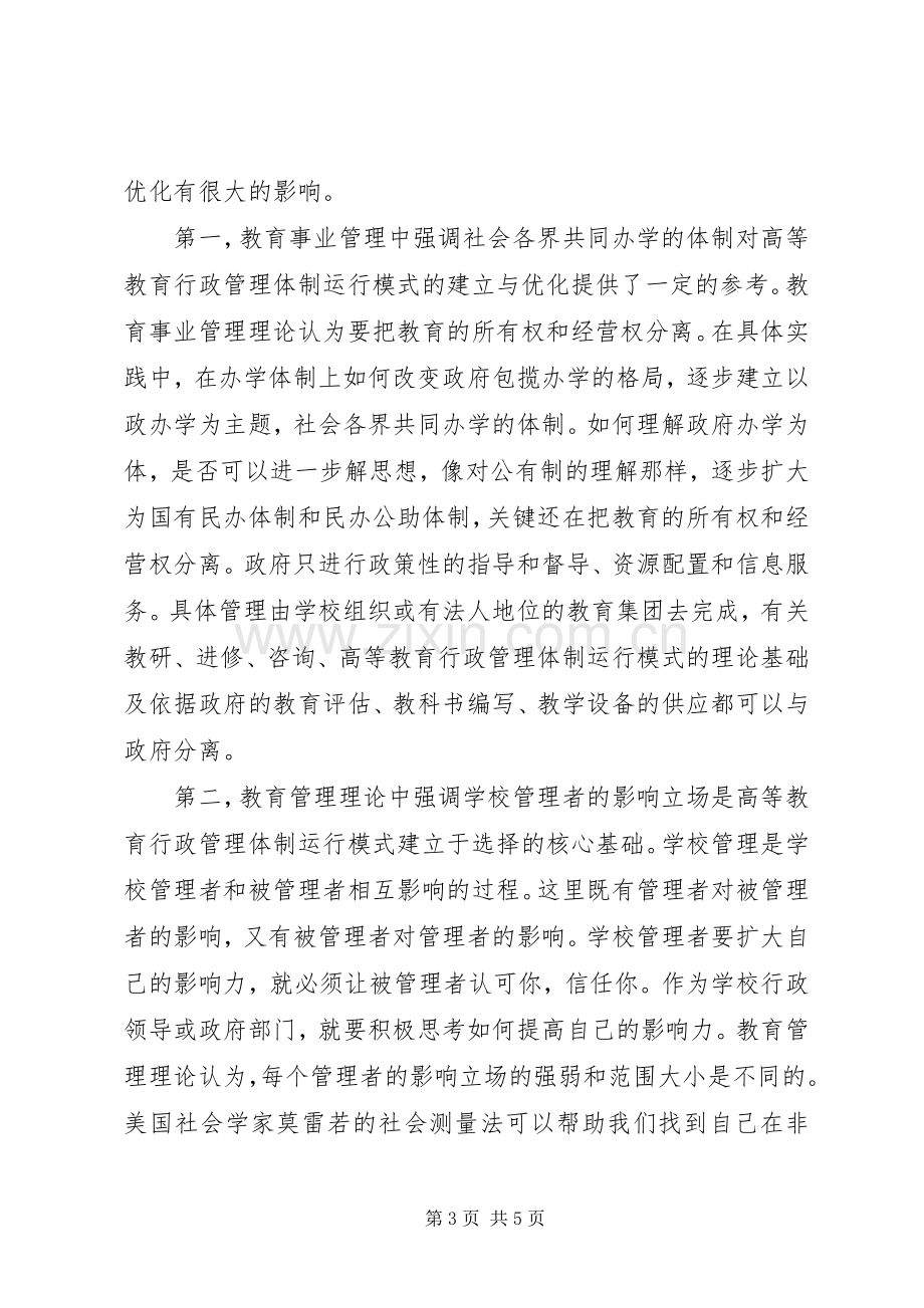 高等教育行政管理规章制度运行方式.docx_第3页