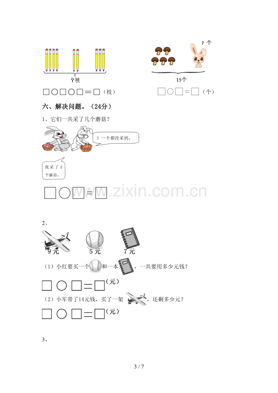 2022-2023年人教版一年级数学下册期末考试卷(附答案).doc_第3页