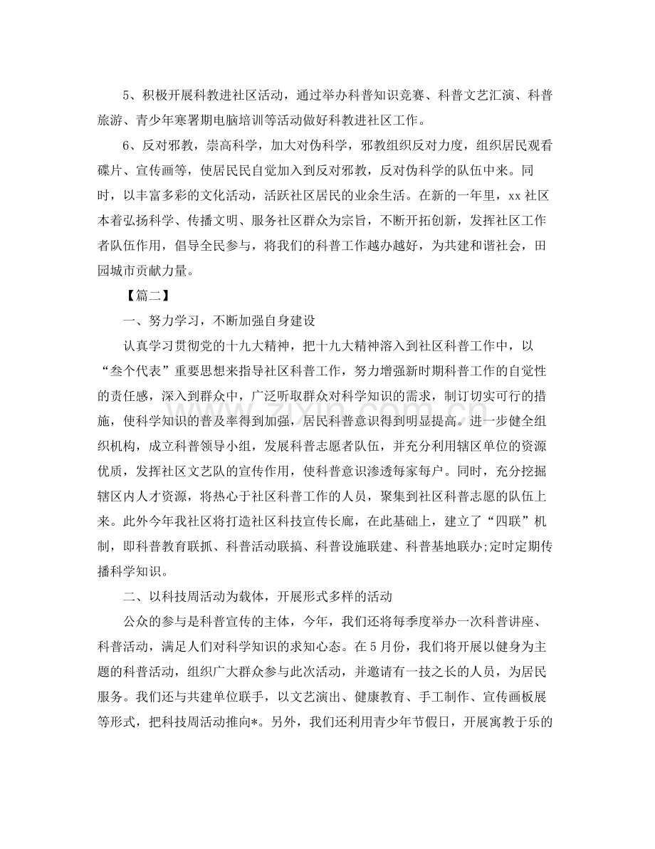 社区科普工作计划【五篇】 .docx_第2页