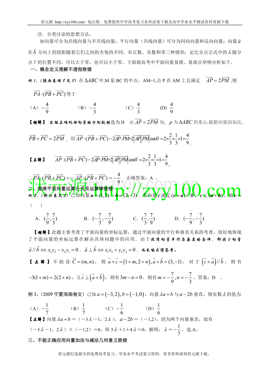 高考中《平面向量》易错题(1).doc_第2页