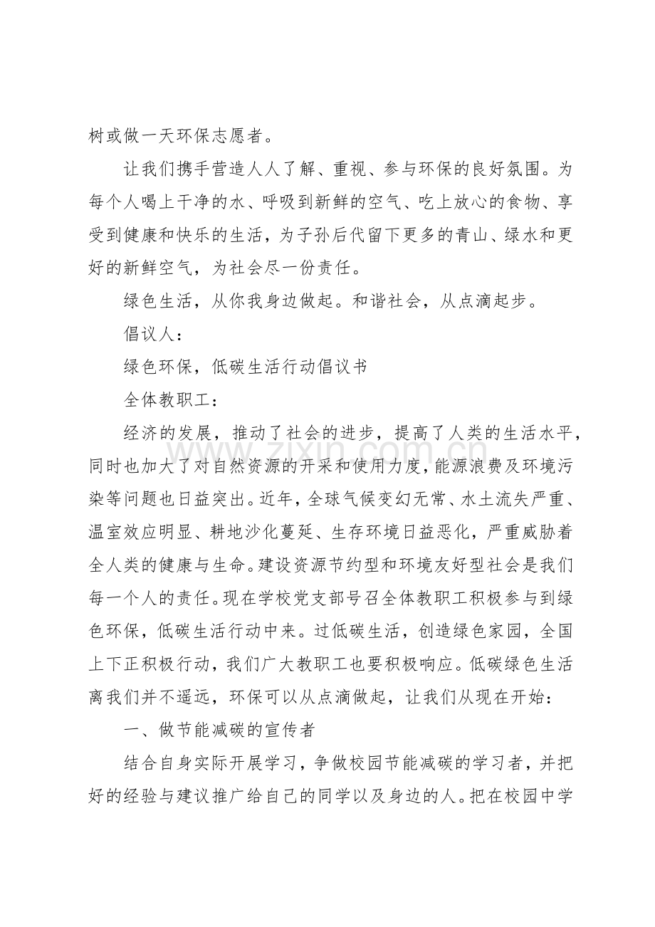 20XX年绿色生活行动倡议书范文大全(3).docx_第2页