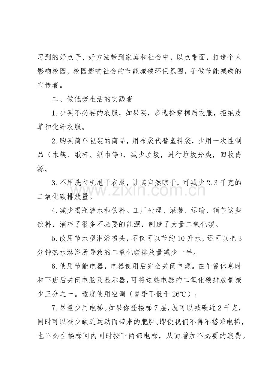 20XX年绿色生活行动倡议书范文大全(3).docx_第3页