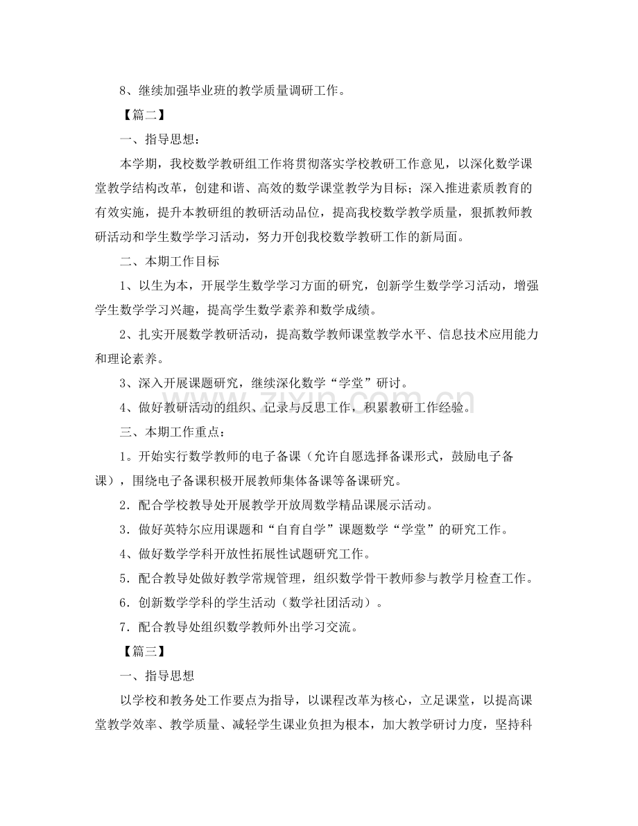 秋季小学数学教研组工作计划四篇 .docx_第3页