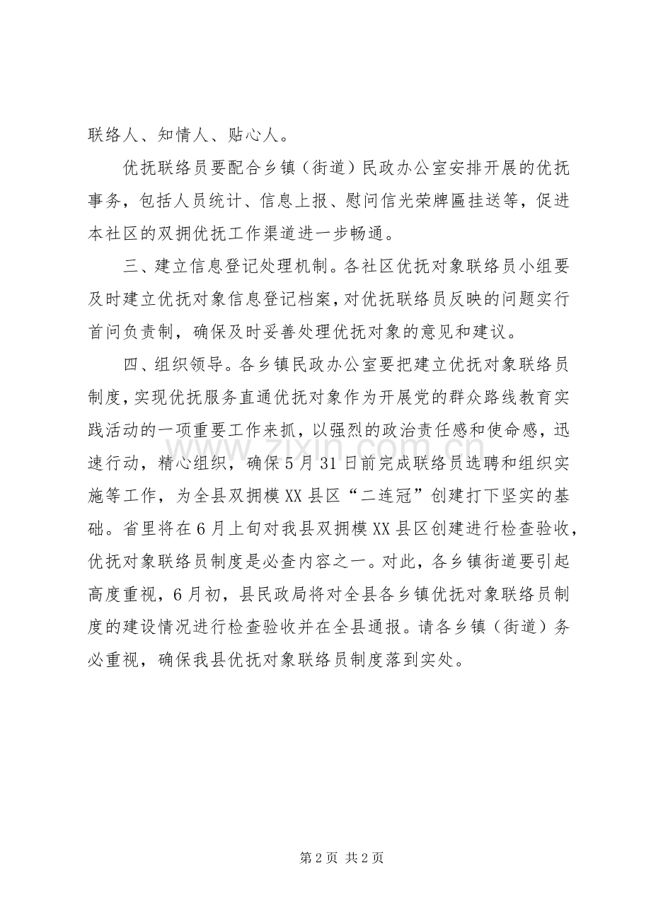 联络员规章制度建立工作意见.docx_第2页