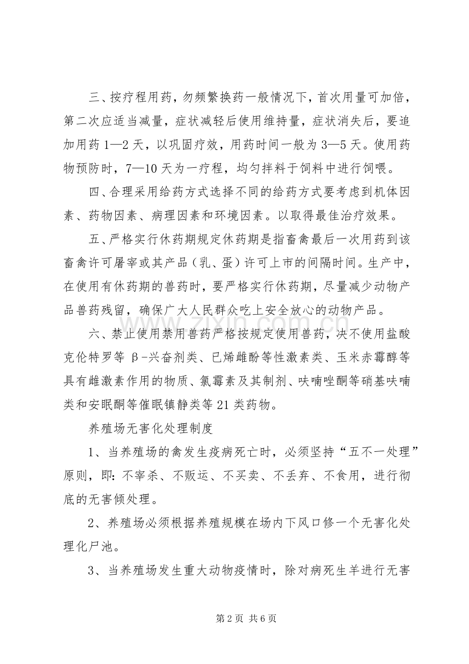 养殖场免疫管理规章制度.docx_第2页