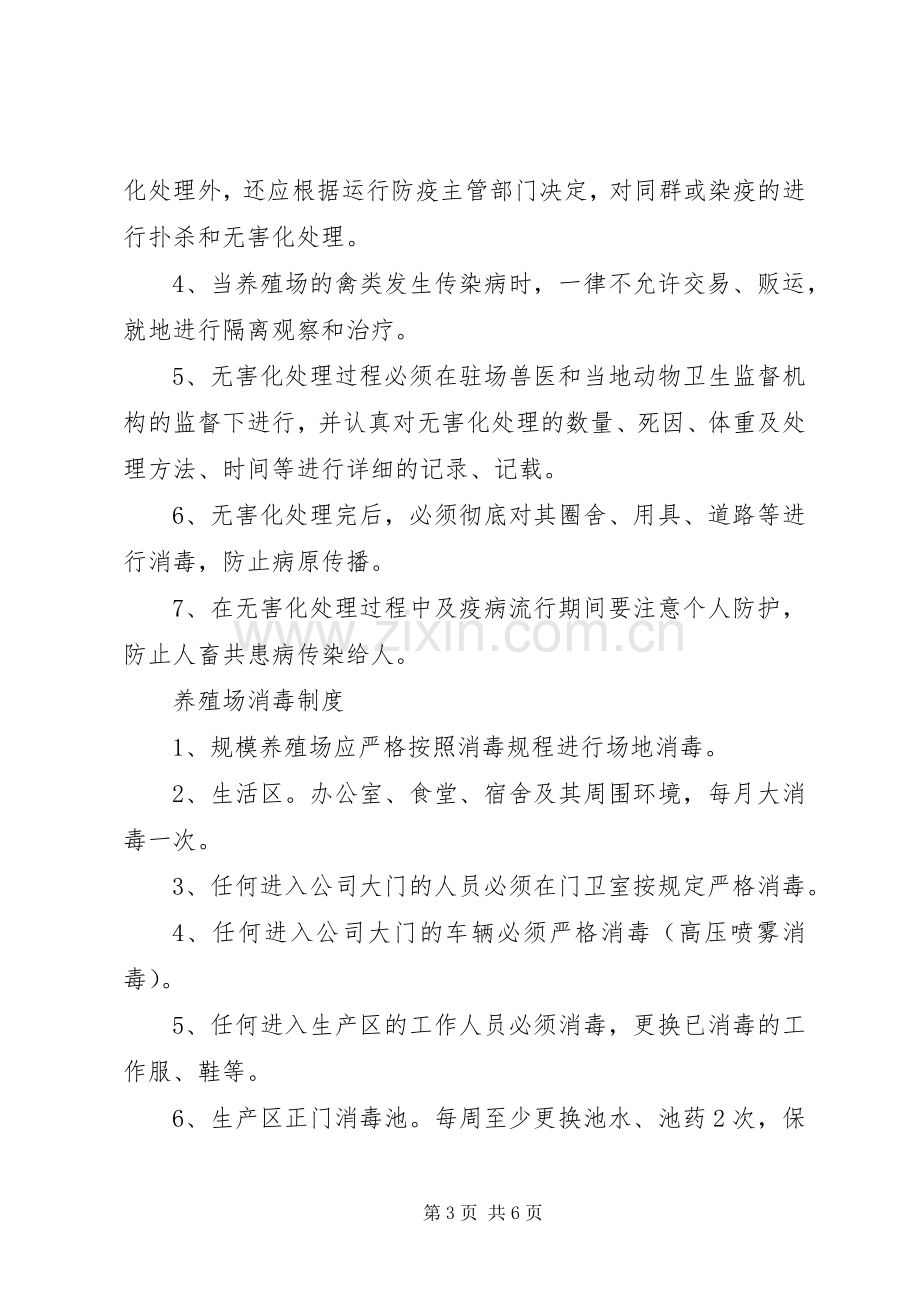 养殖场免疫管理规章制度.docx_第3页