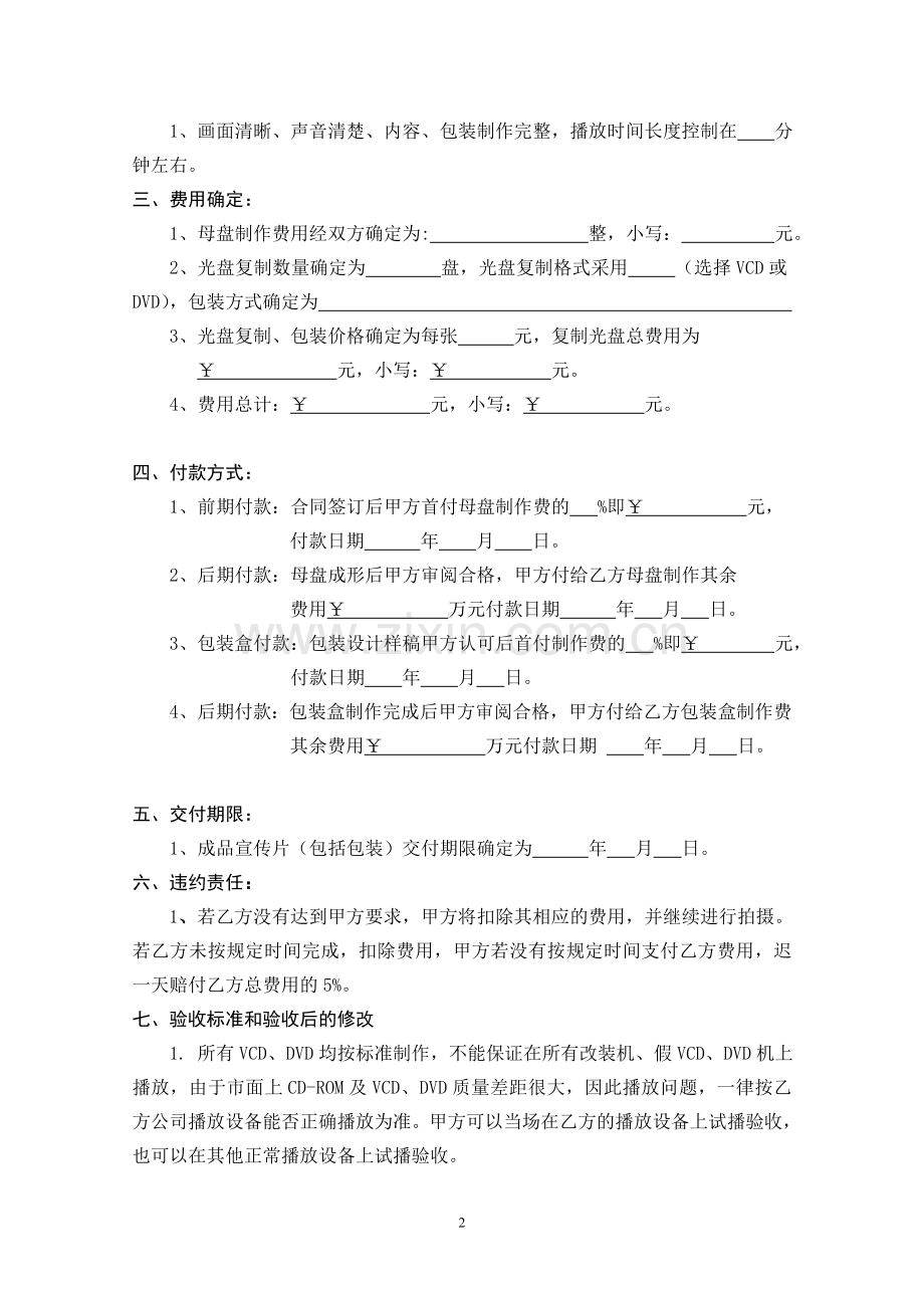 电视专题片制作协议书.doc_第2页