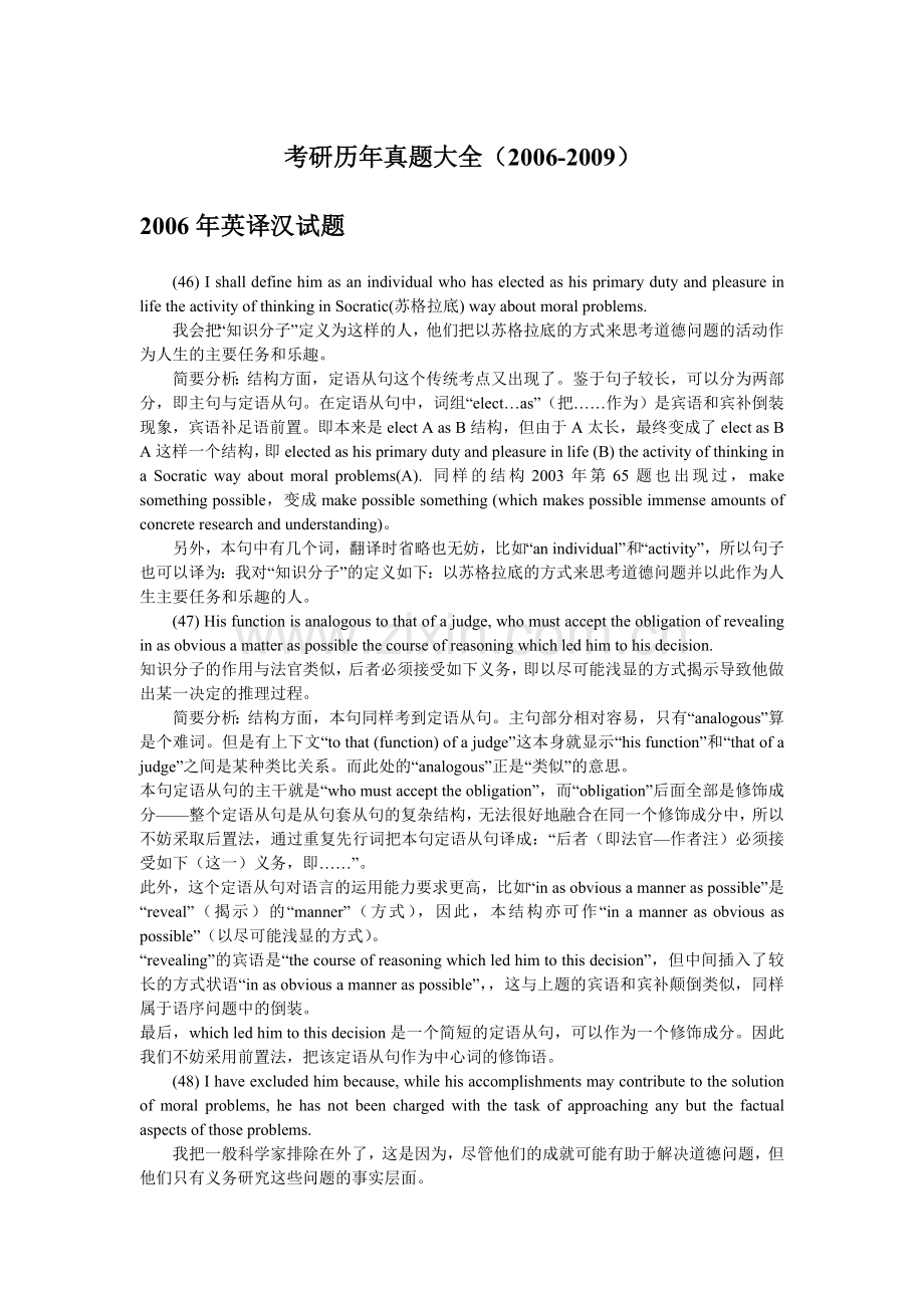 新东方考研翻译(2006-2009).doc_第1页