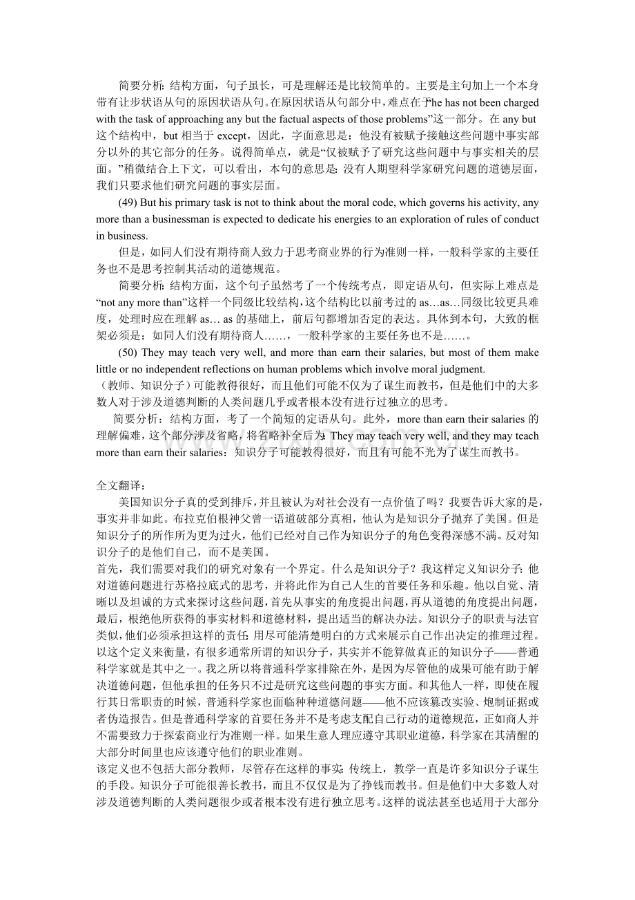 新东方考研翻译(2006-2009).doc_第2页