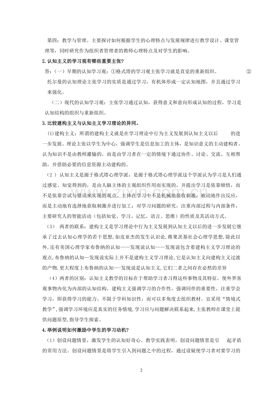 教育心理学试题1.doc_第2页