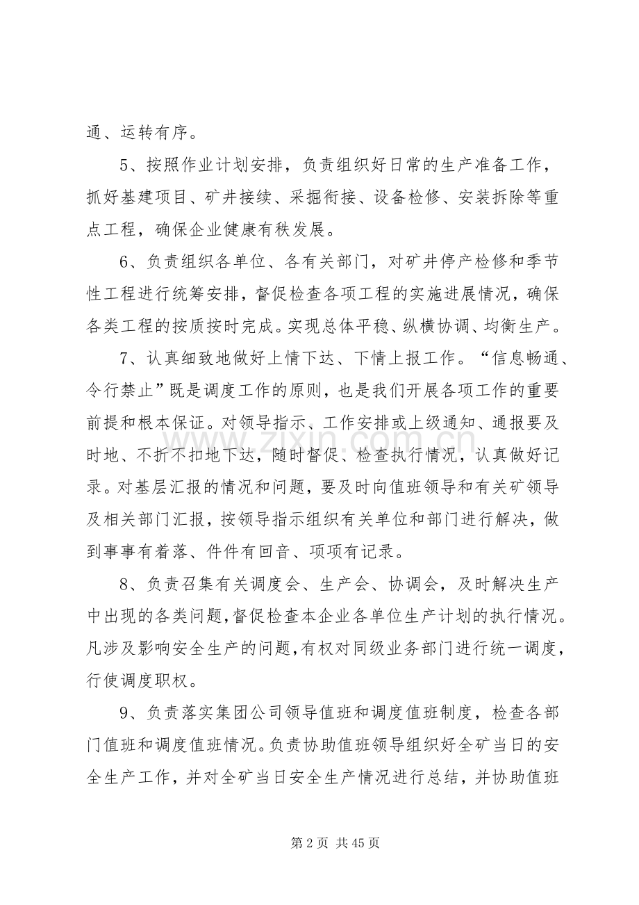 调度管理规章制度(上墙).docx_第2页