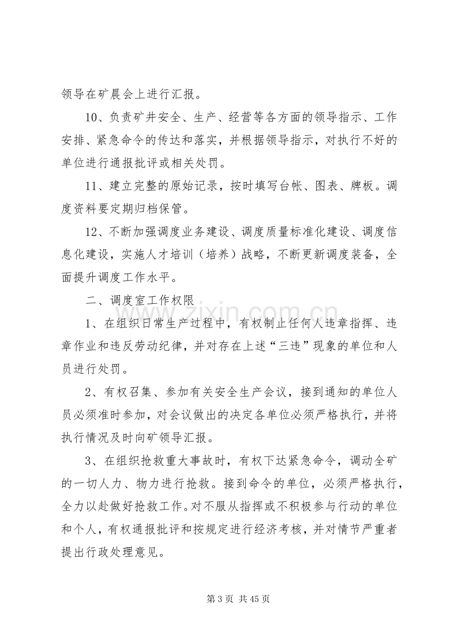 调度管理规章制度(上墙).docx_第3页