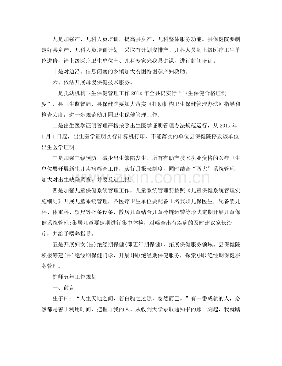 护师工作计划【三篇】 .docx_第2页