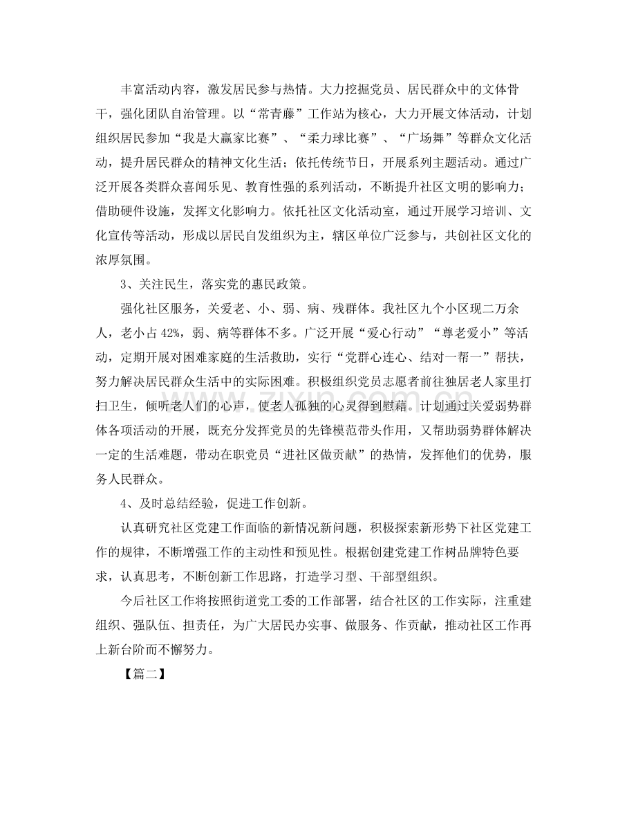 2020年度社区党组织书记工作计划 .docx_第3页