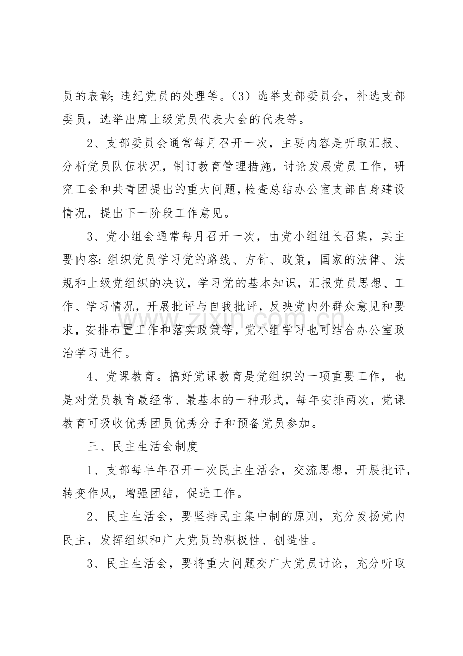 政府办公室党支部规章管理规章制度.docx_第2页