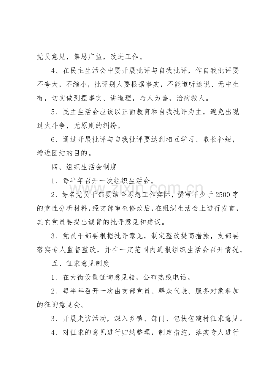 政府办公室党支部规章管理规章制度.docx_第3页