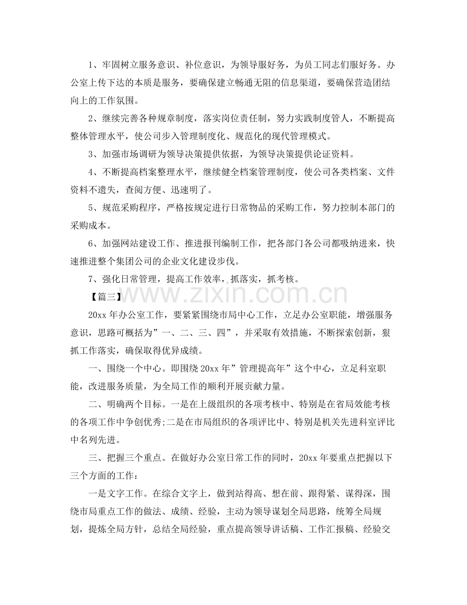 学校办公室主任工作计划范例 .docx_第3页