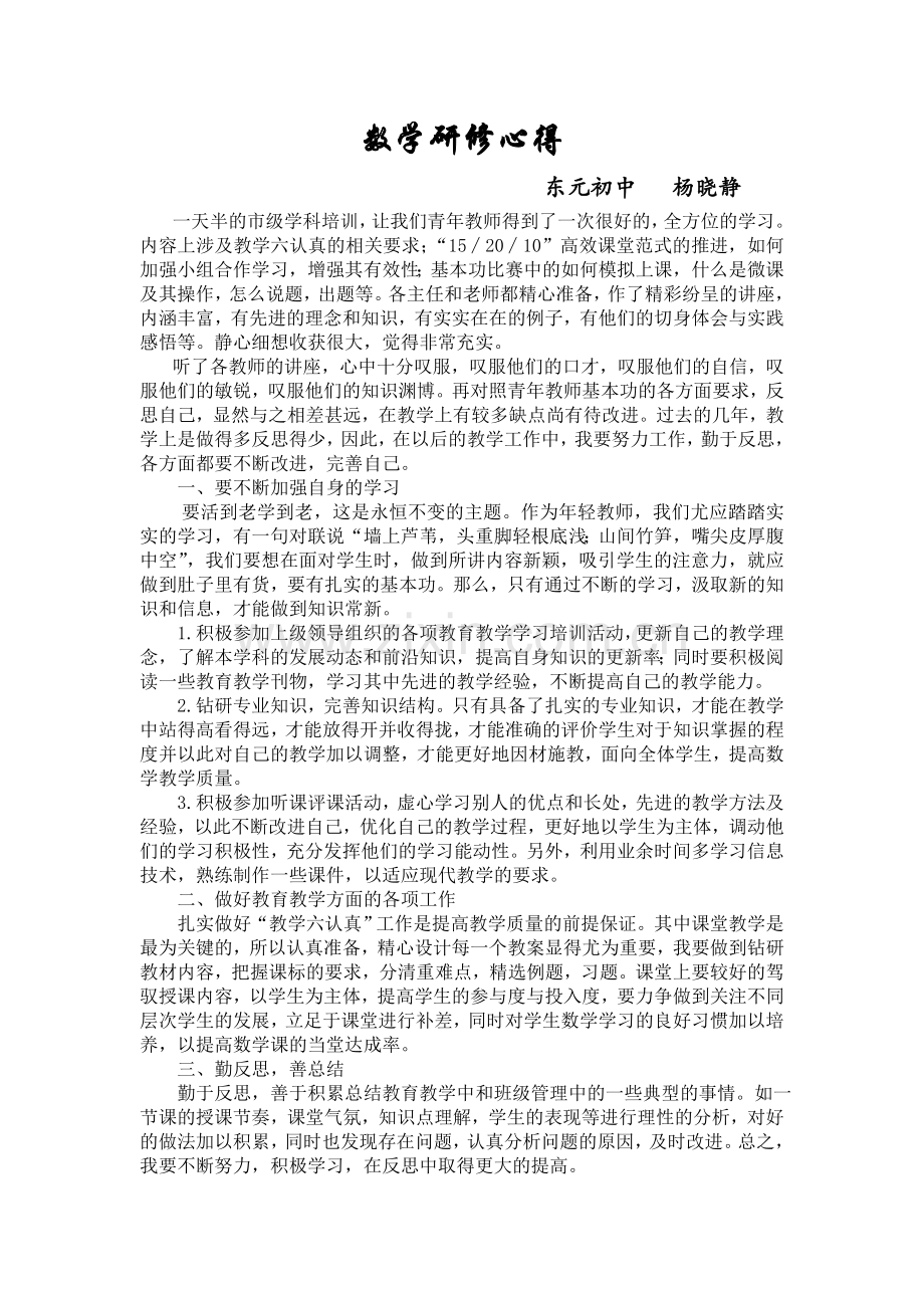 数学研修心得.doc_第1页