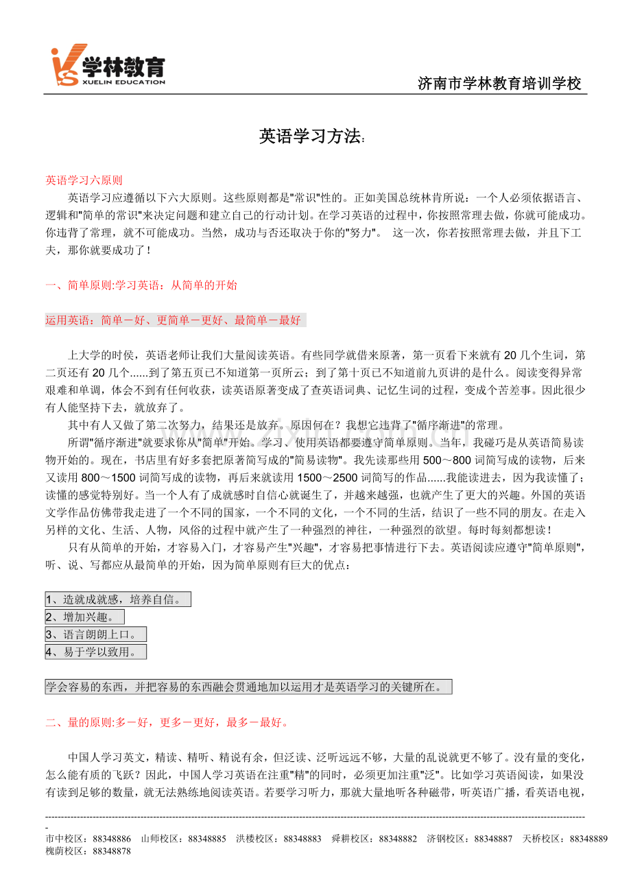 英语学习方法：.doc_第1页