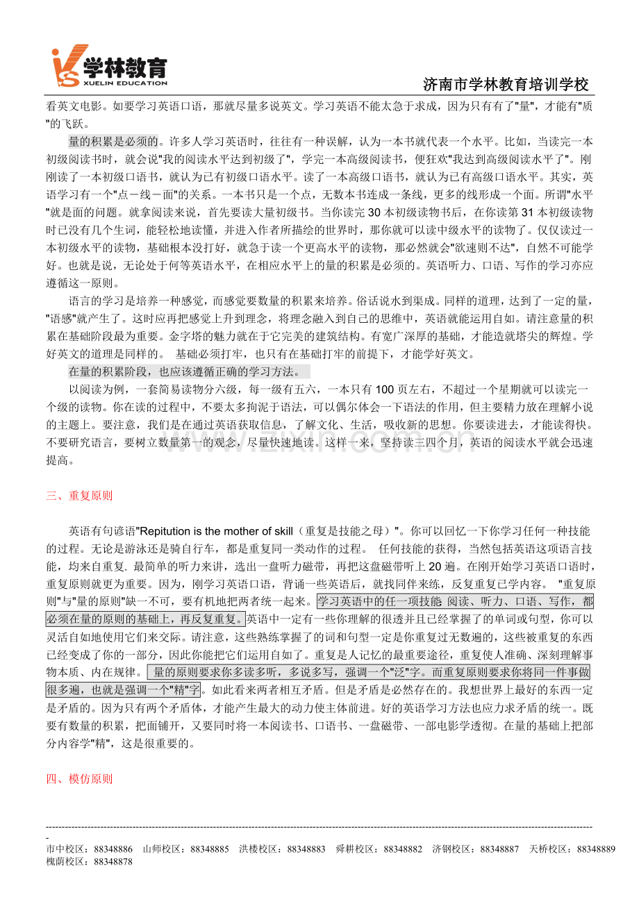 英语学习方法：.doc_第2页