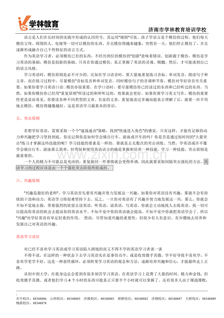 英语学习方法：.doc_第3页