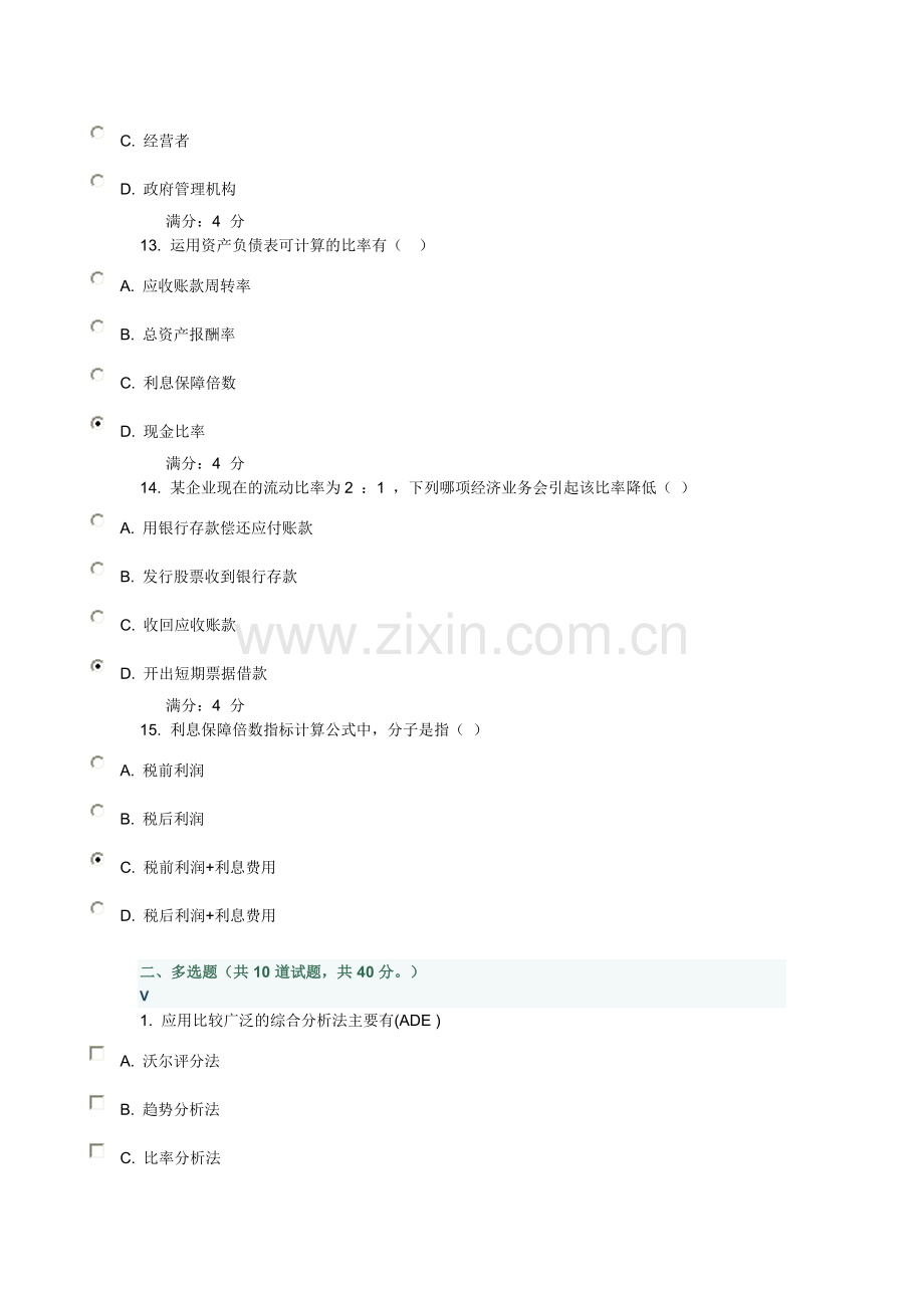 东财2012财务分析在线作业一.doc_第2页