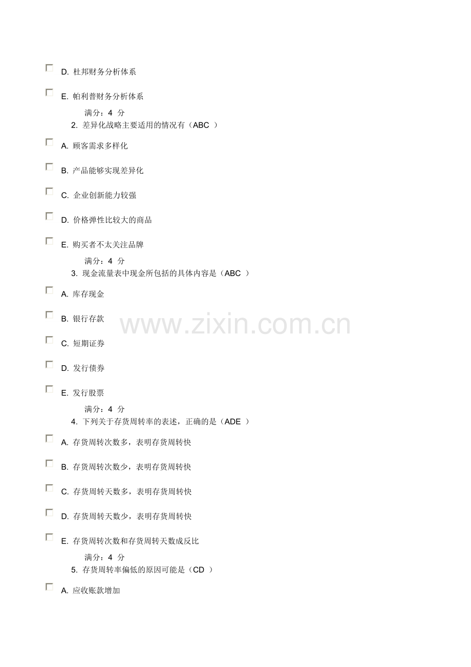 东财2012财务分析在线作业一.doc_第3页