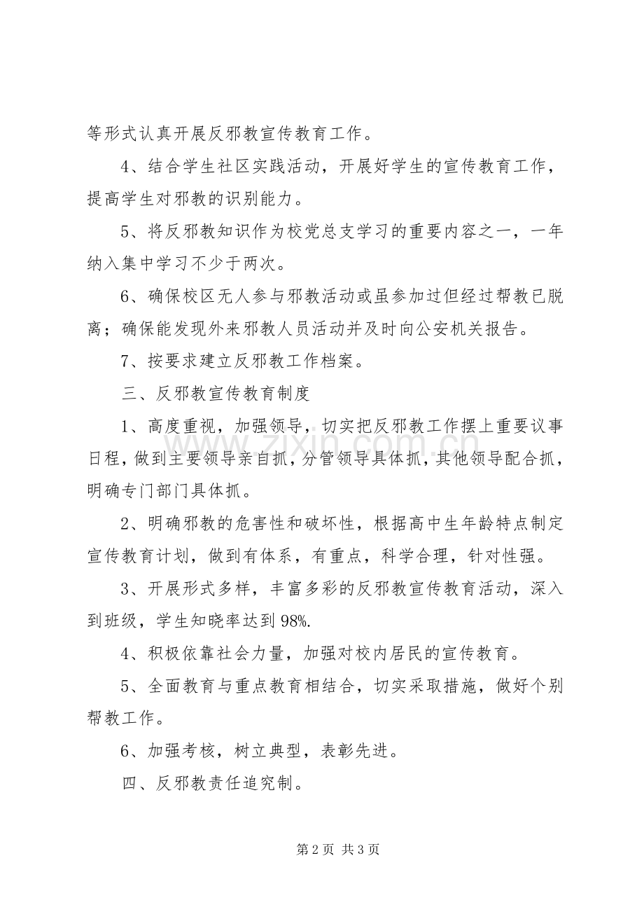 学校反邪教工作规章制度 .docx_第2页