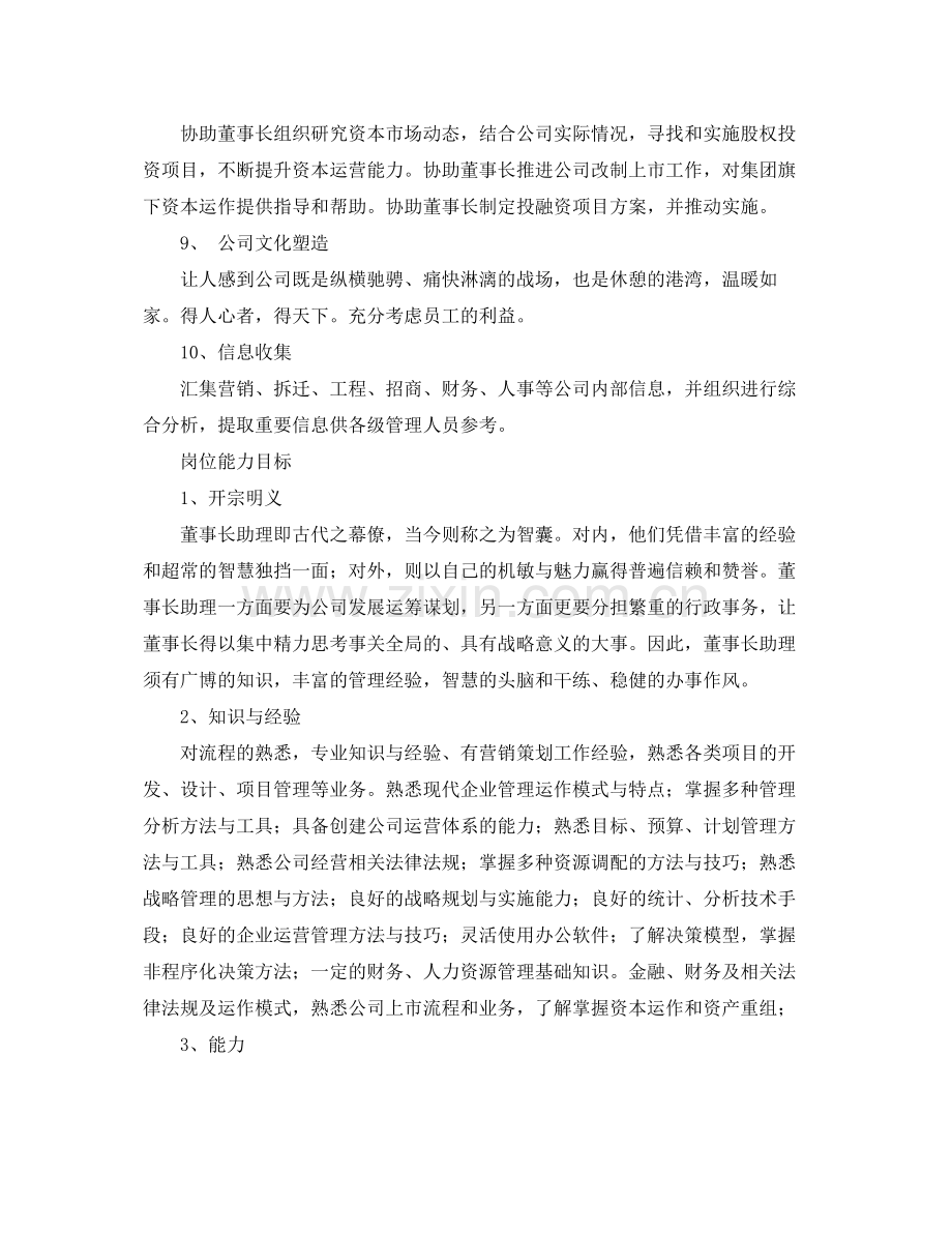 董事长助理工作计划范本 .docx_第3页