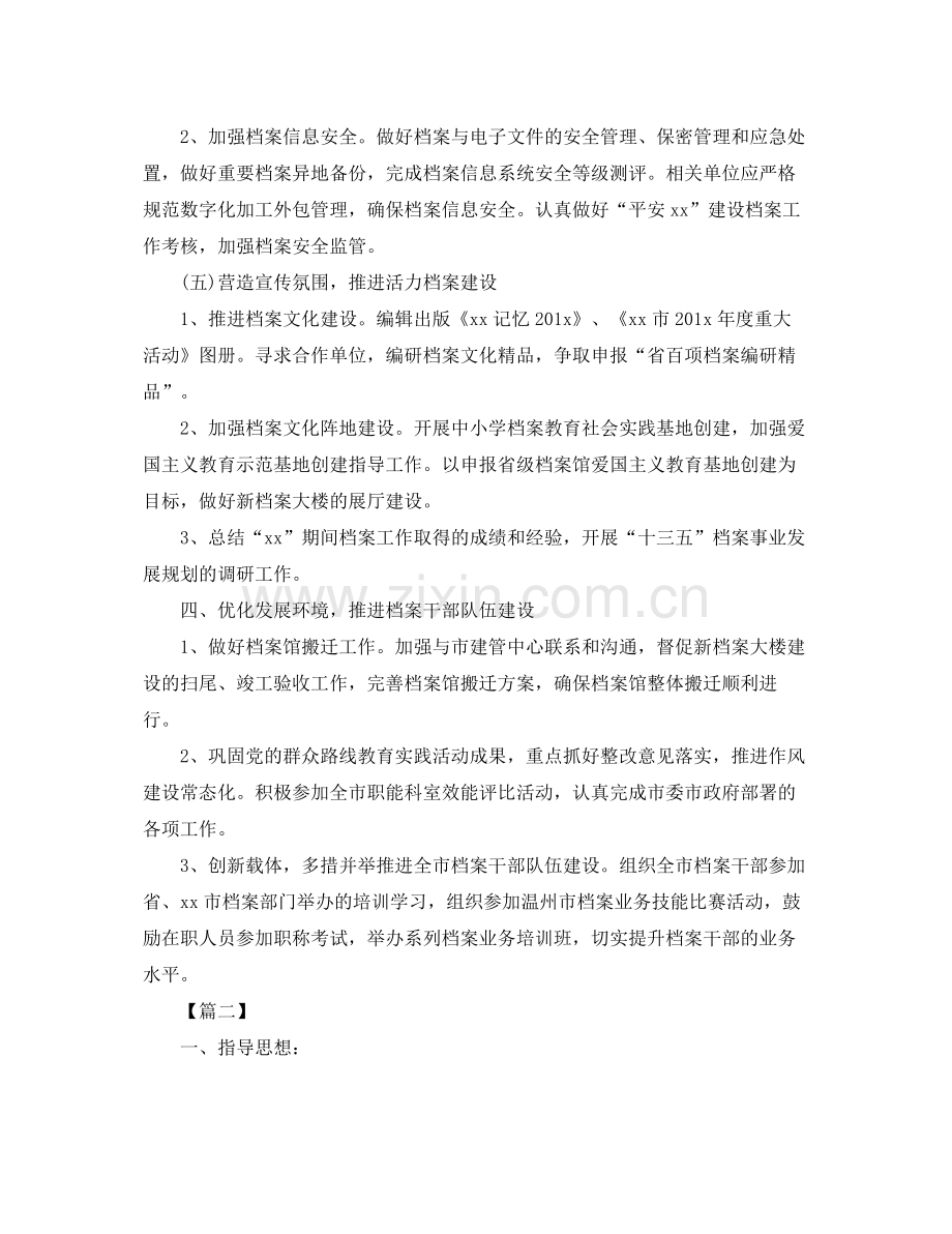 2020年档案工作计划模板怎么写 .docx_第3页