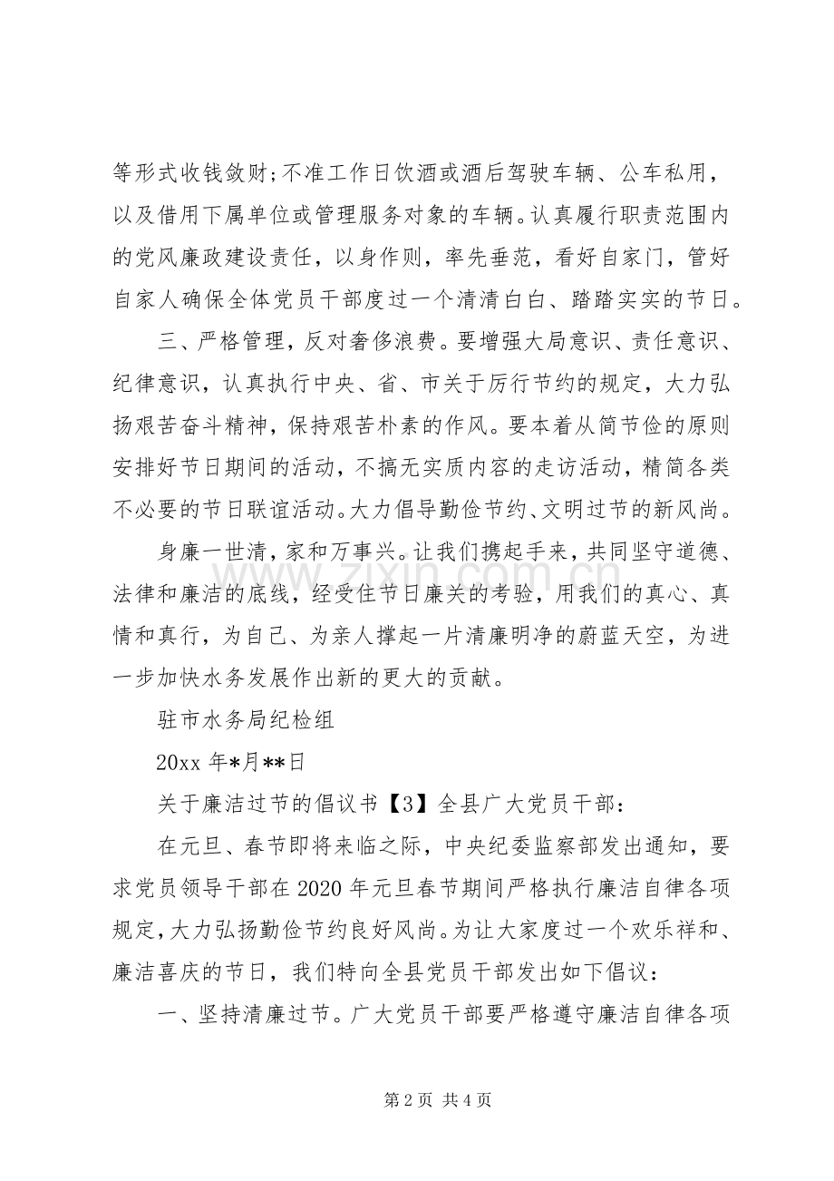 廉洁过节的倡议书范文.docx_第2页