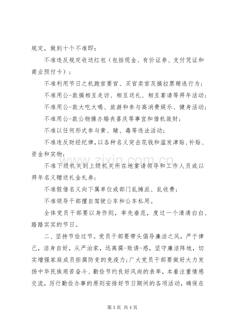 廉洁过节的倡议书范文.docx_第3页