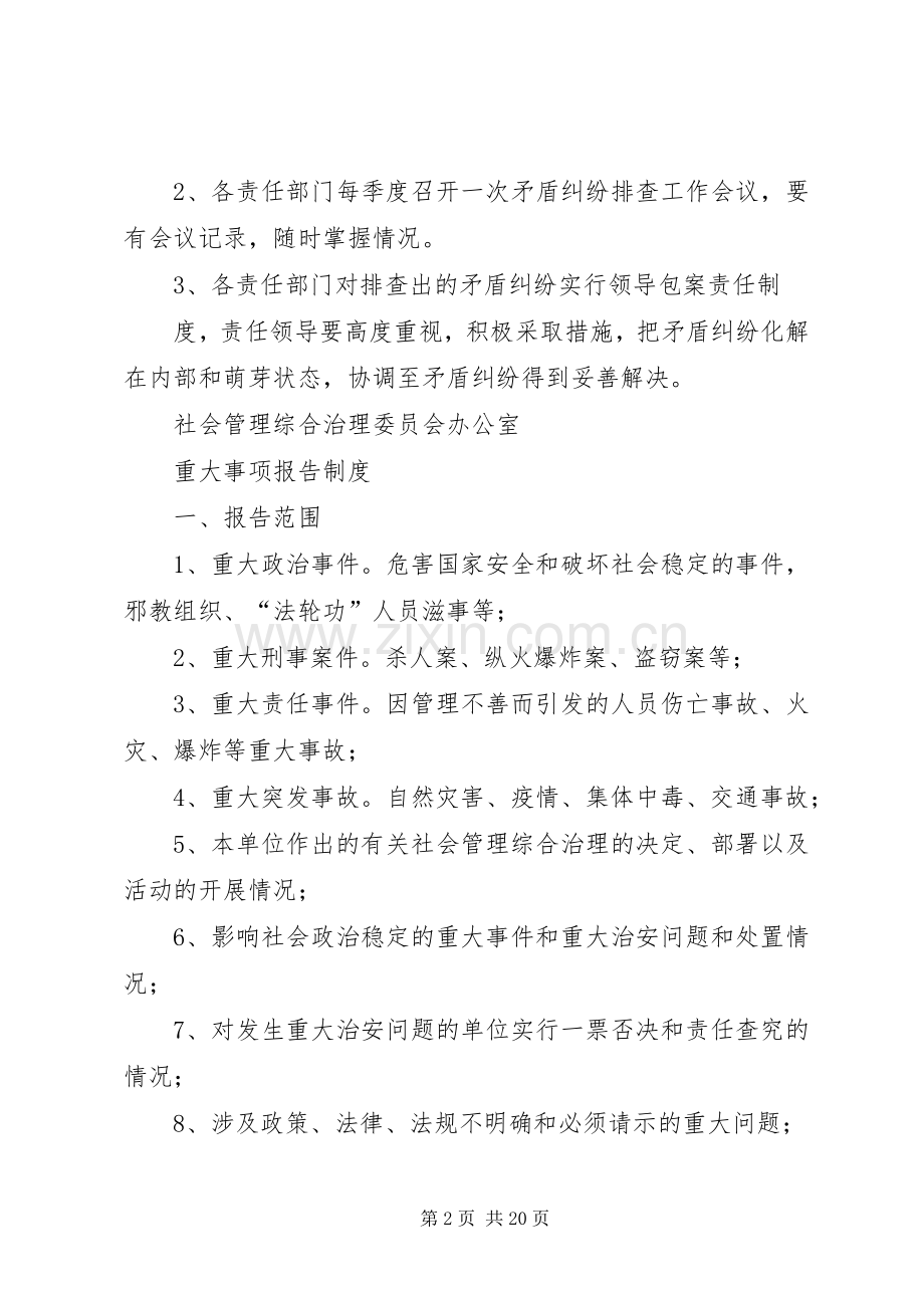 社会管理综合治理工作规章制度.docx_第2页