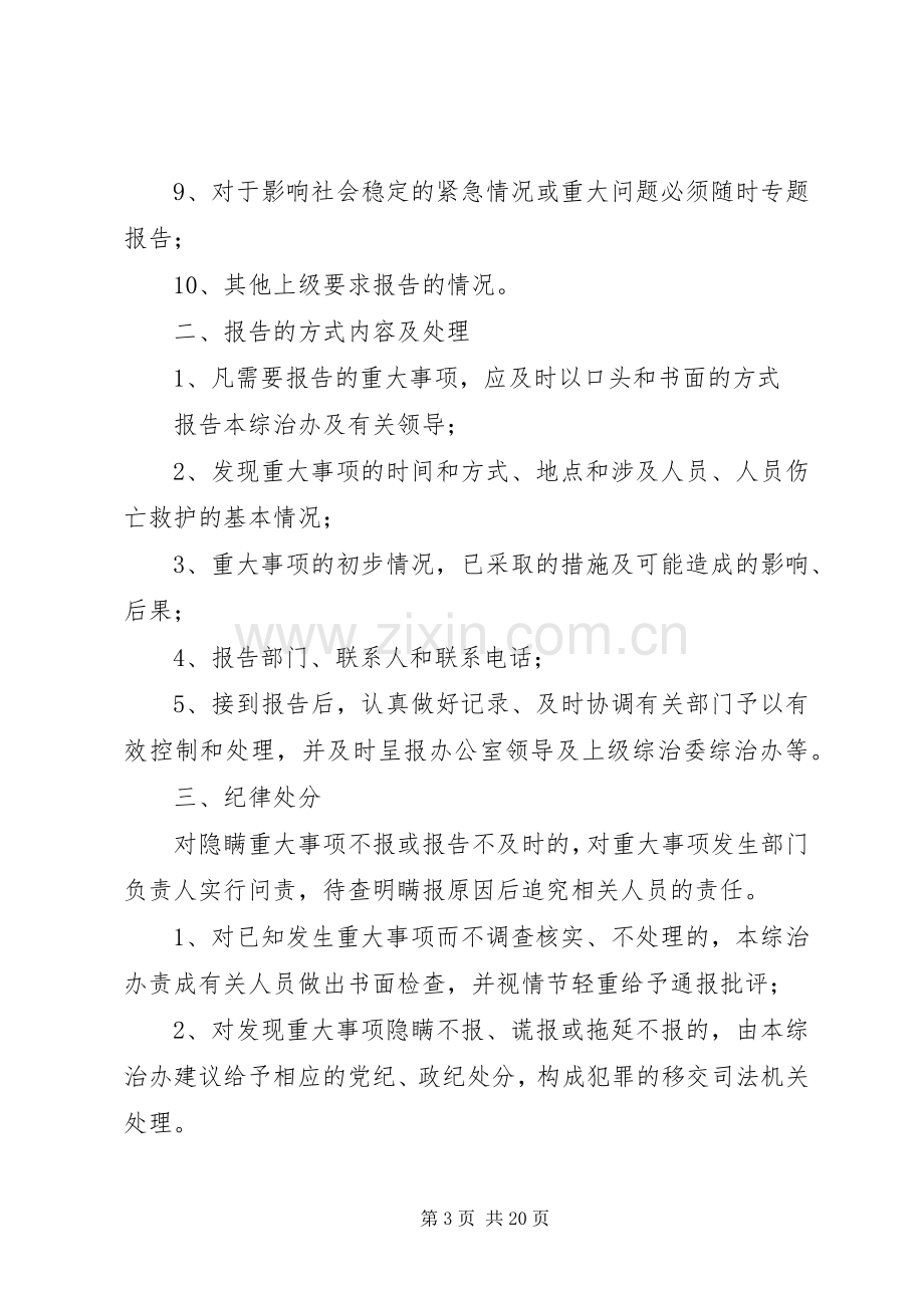 社会管理综合治理工作规章制度.docx_第3页