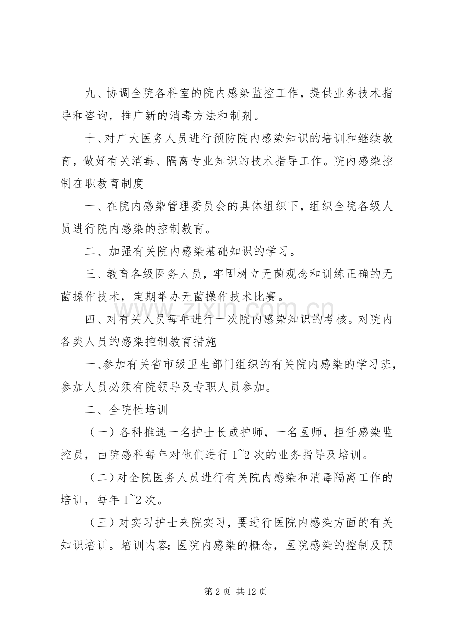 卫生院院内感染管理规章制度 .docx_第2页