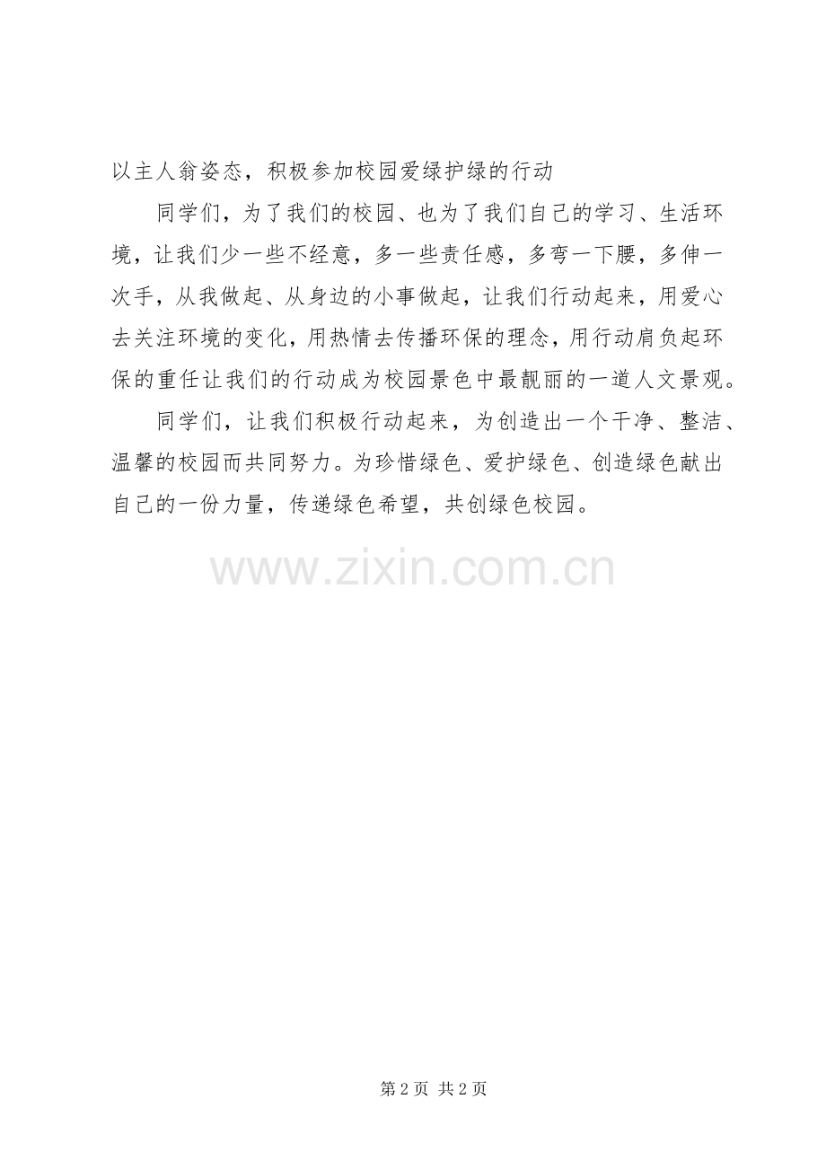 爱护铁路倡议书范文(5).docx_第2页