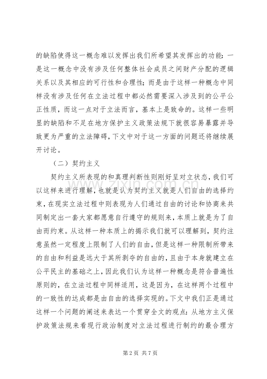 政治规章制度对立法过程伦理约束.docx_第2页