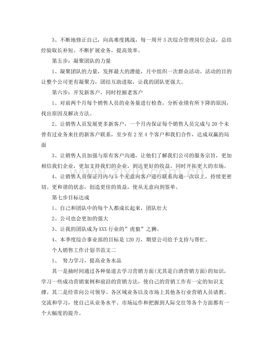 个人销售工作计划书 .docx_第3页