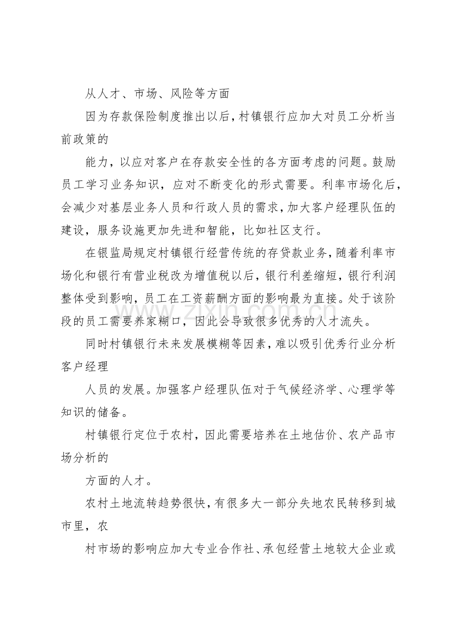 县区工伤保险经办机构风险分析报告规章制度细则.docx_第2页