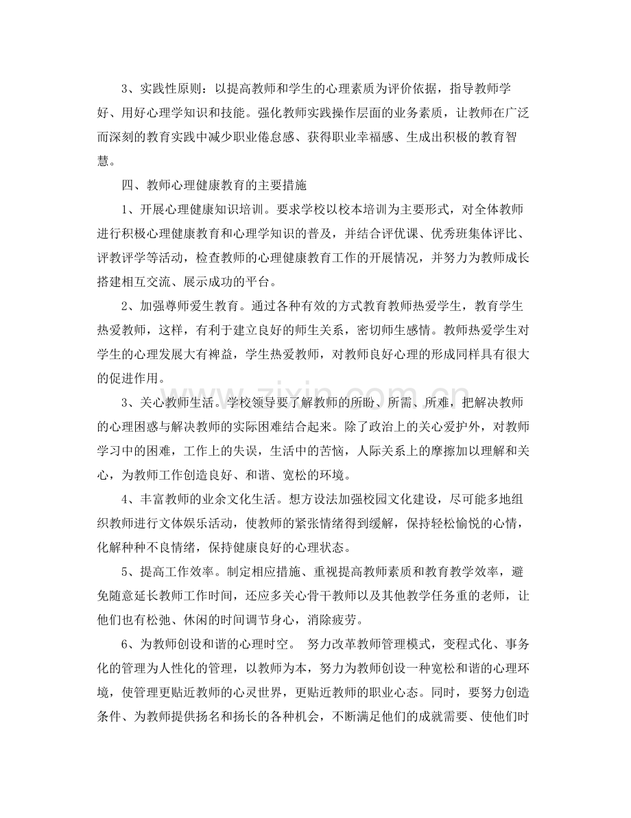 2020年教师心理健康教育培训工作计划 .docx_第3页