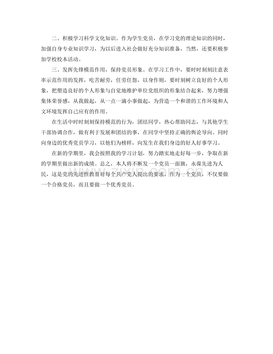 党员个人学习计划范例 .docx_第2页