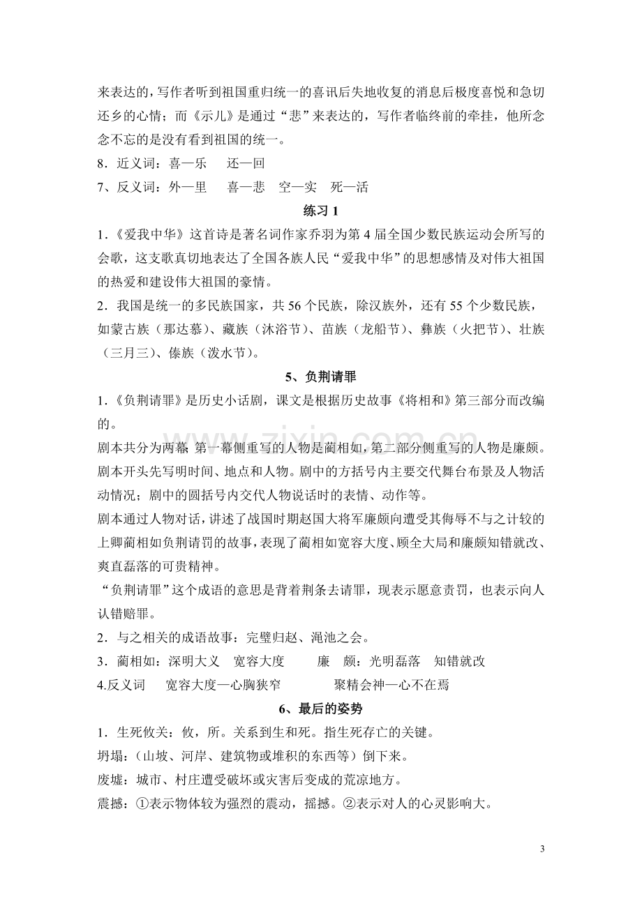 六上语文知识点.doc_第3页