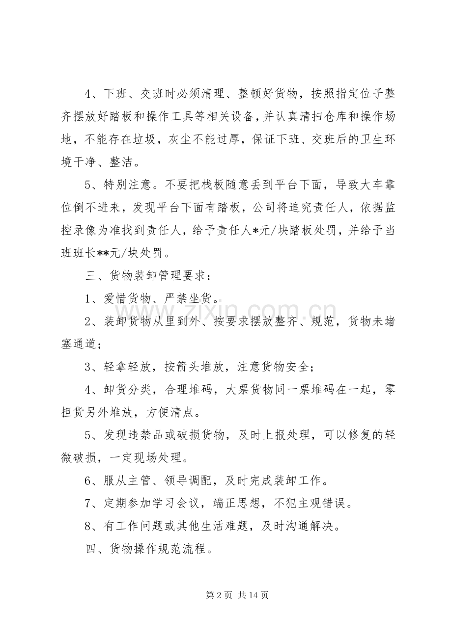 搬运工规章规章制度.docx_第2页