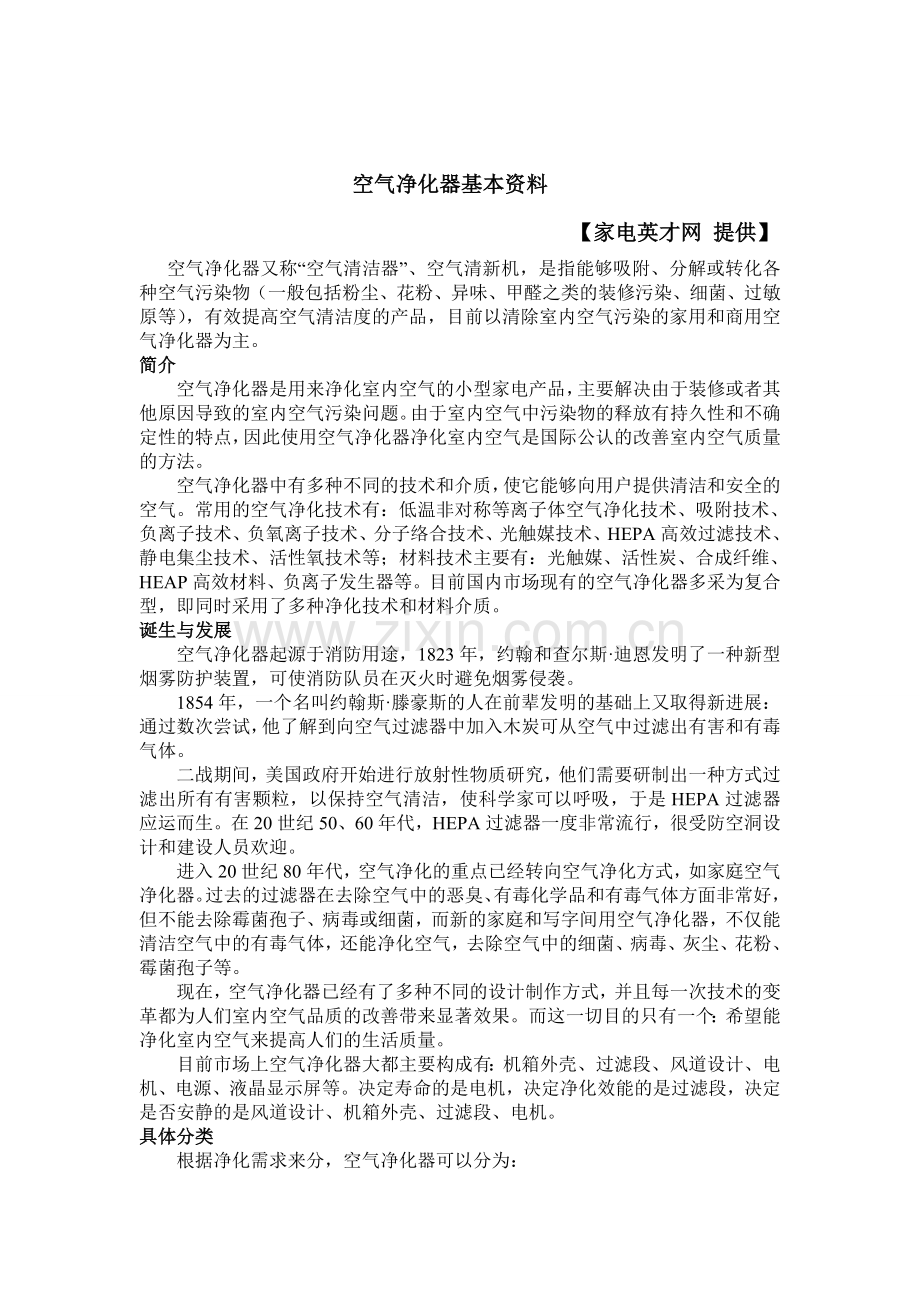 空气净化器基本资料.doc_第1页