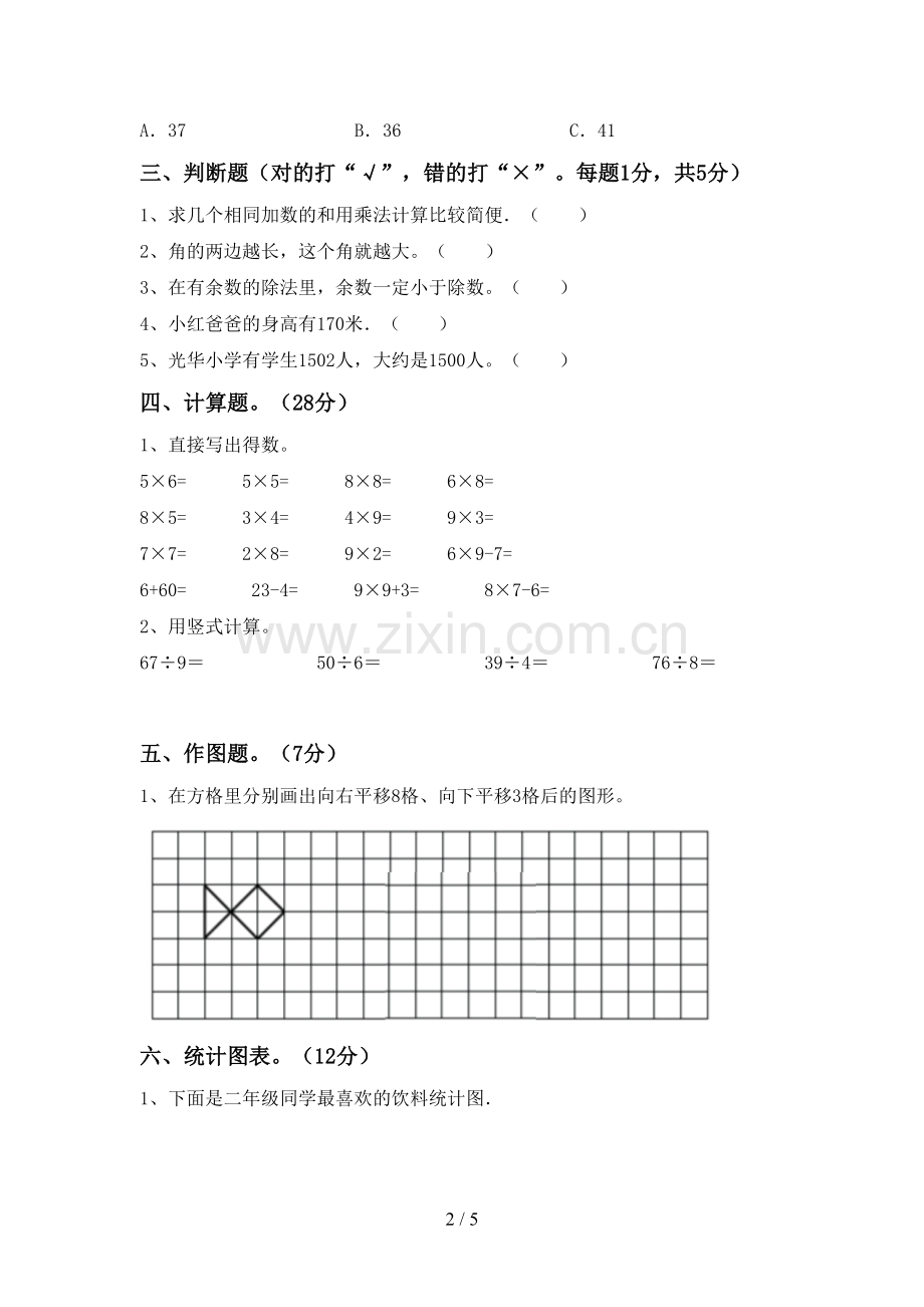 2022-2023年部编版二年级数学下册期末考试题【含答案】.doc_第2页