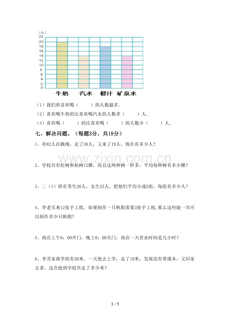 2022-2023年部编版二年级数学下册期末考试题【含答案】.doc_第3页