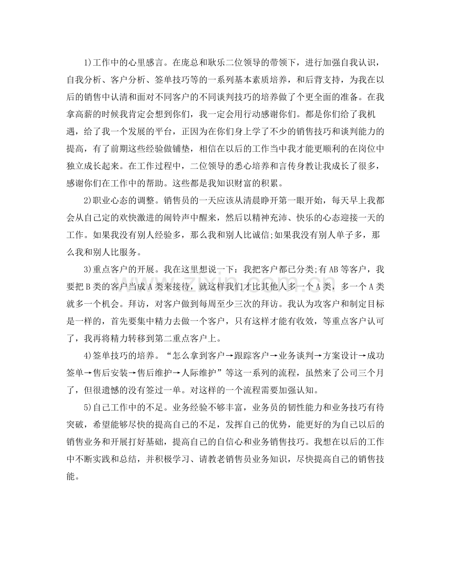 销售人员上半年总结下半年计划 .docx_第2页