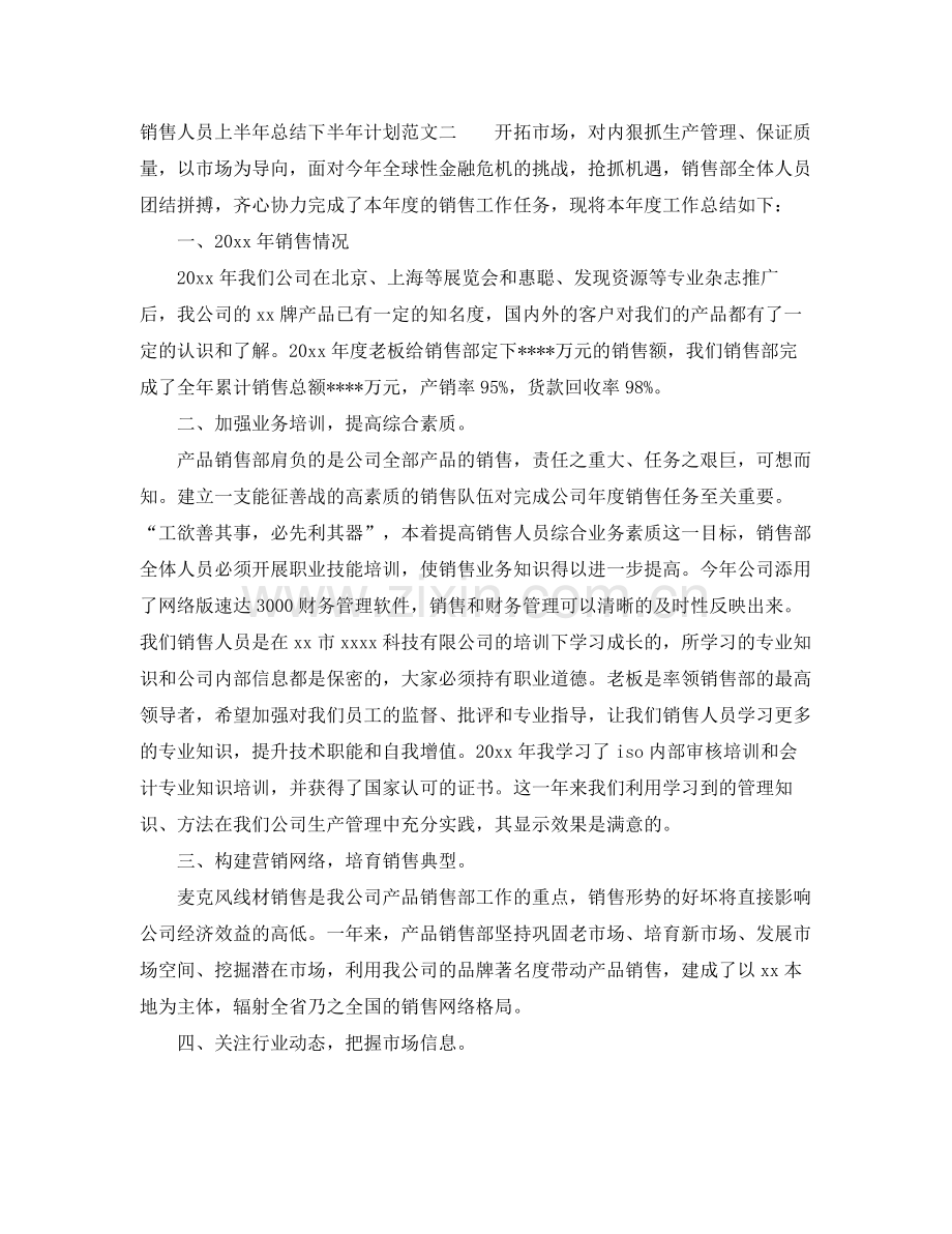 销售人员上半年总结下半年计划 .docx_第3页